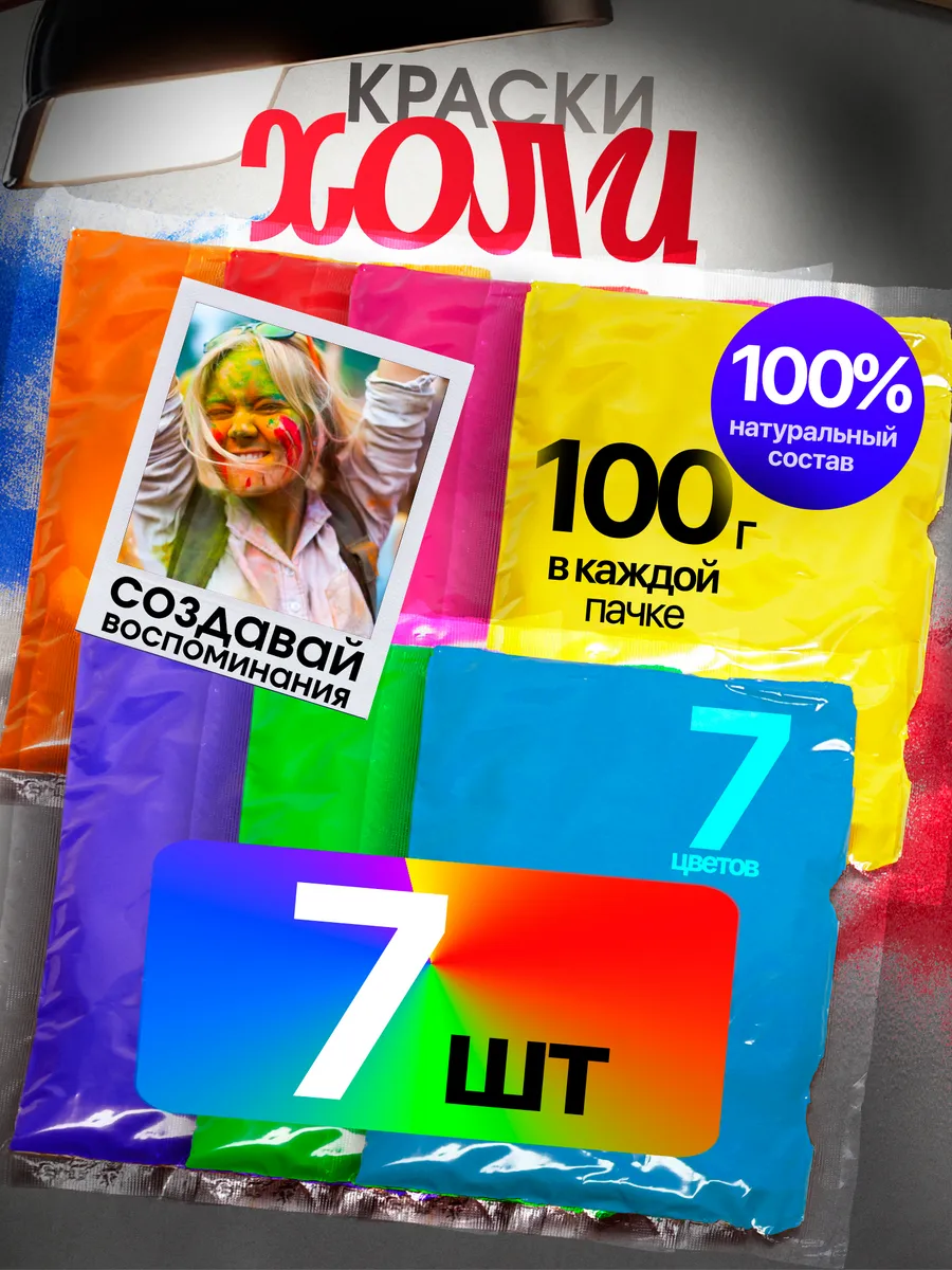 Краски фестивальные холли 7 шт холи набор