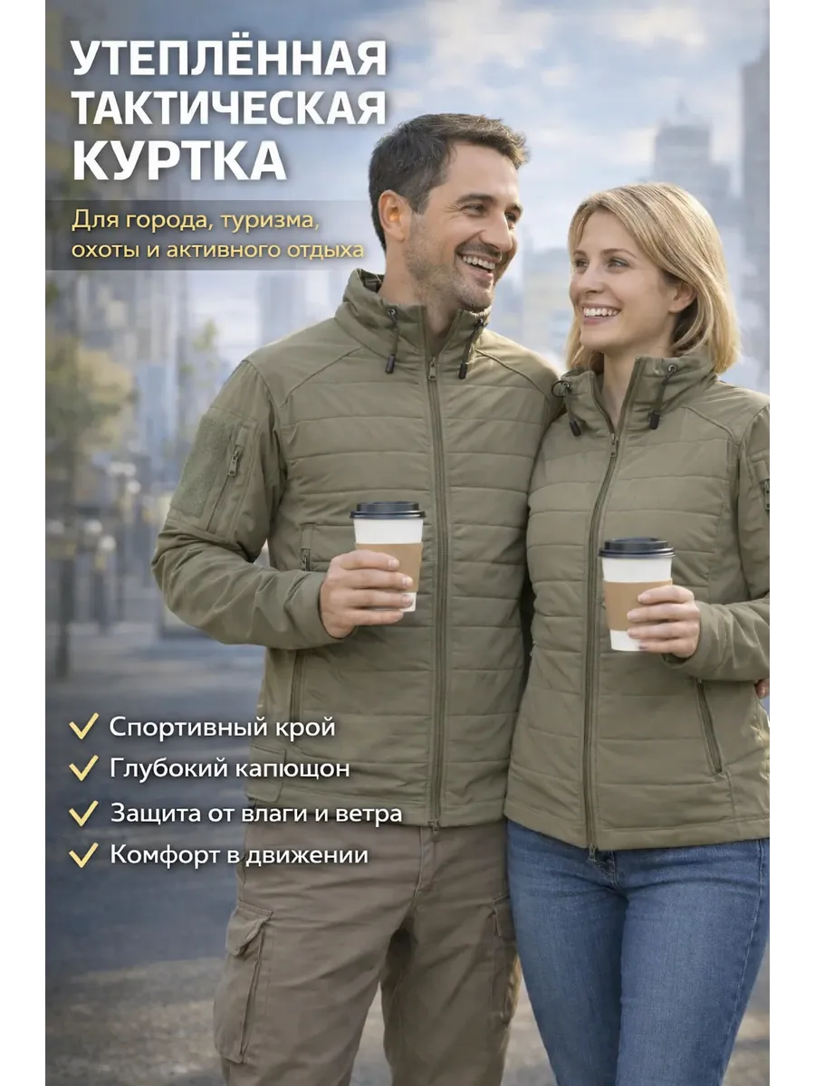 Куртка тактическая