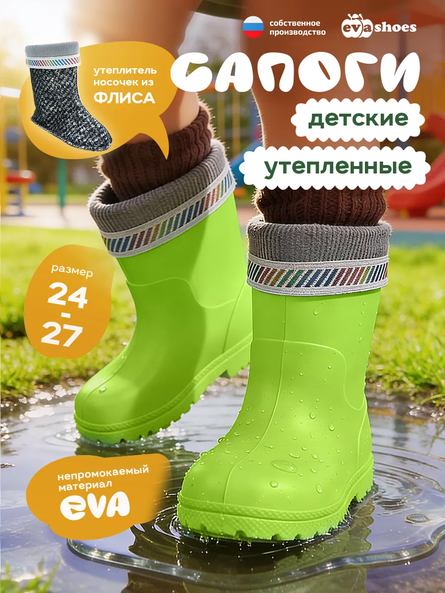 Сапоги резиновые детские со съемным утеплителем