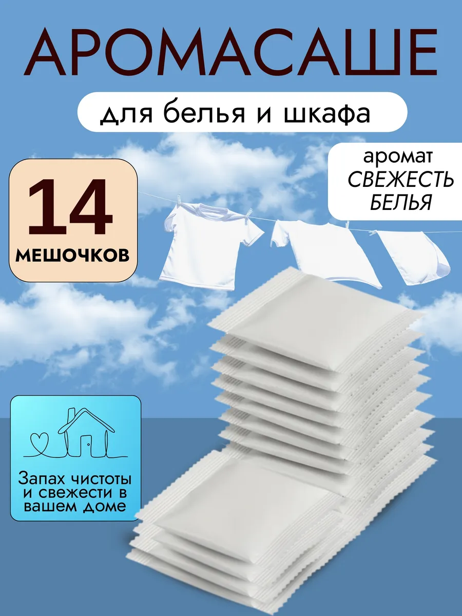 Аромасаше