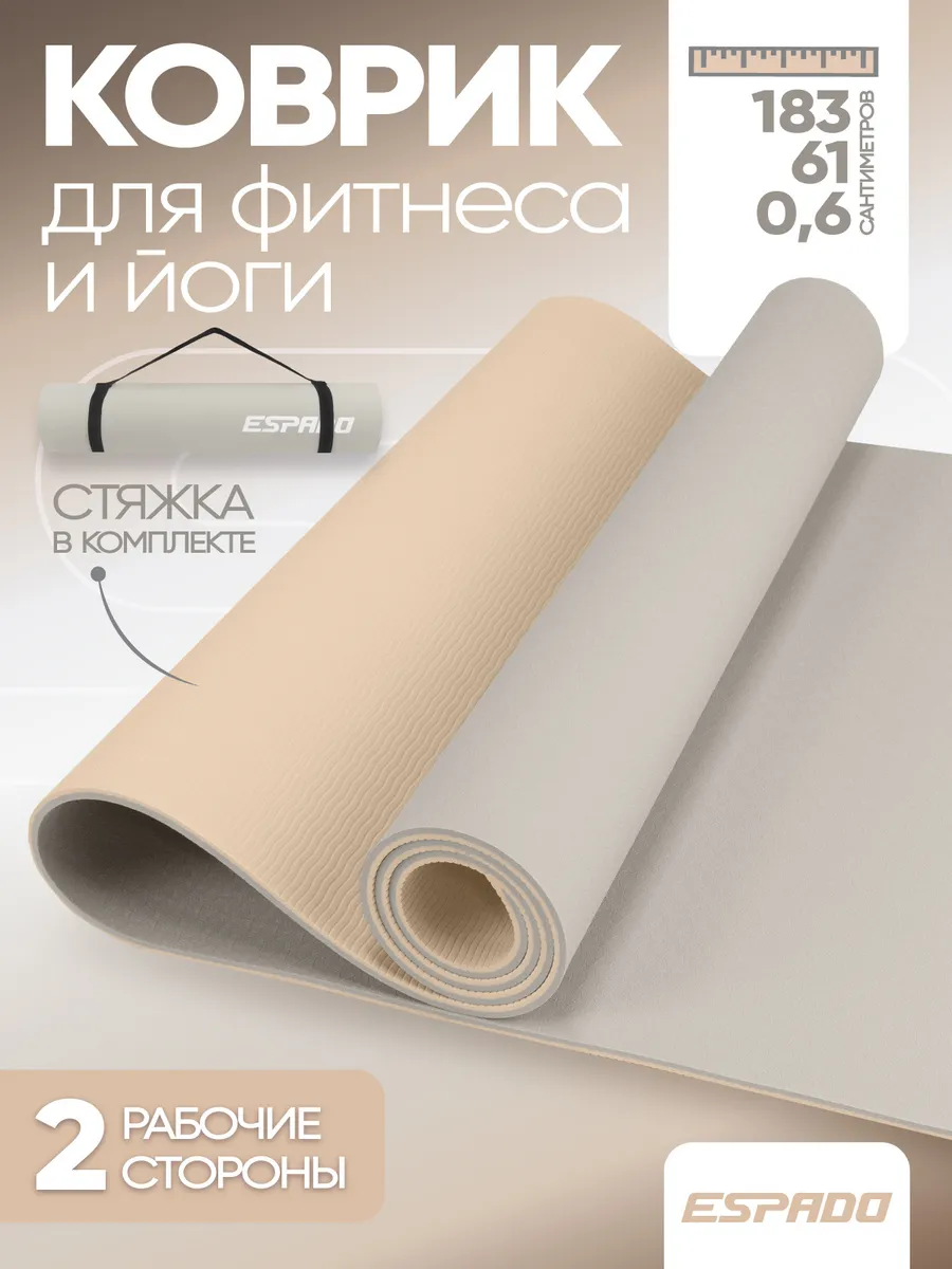 Коврик для йоги и фитнеса нескользящий для тренировок