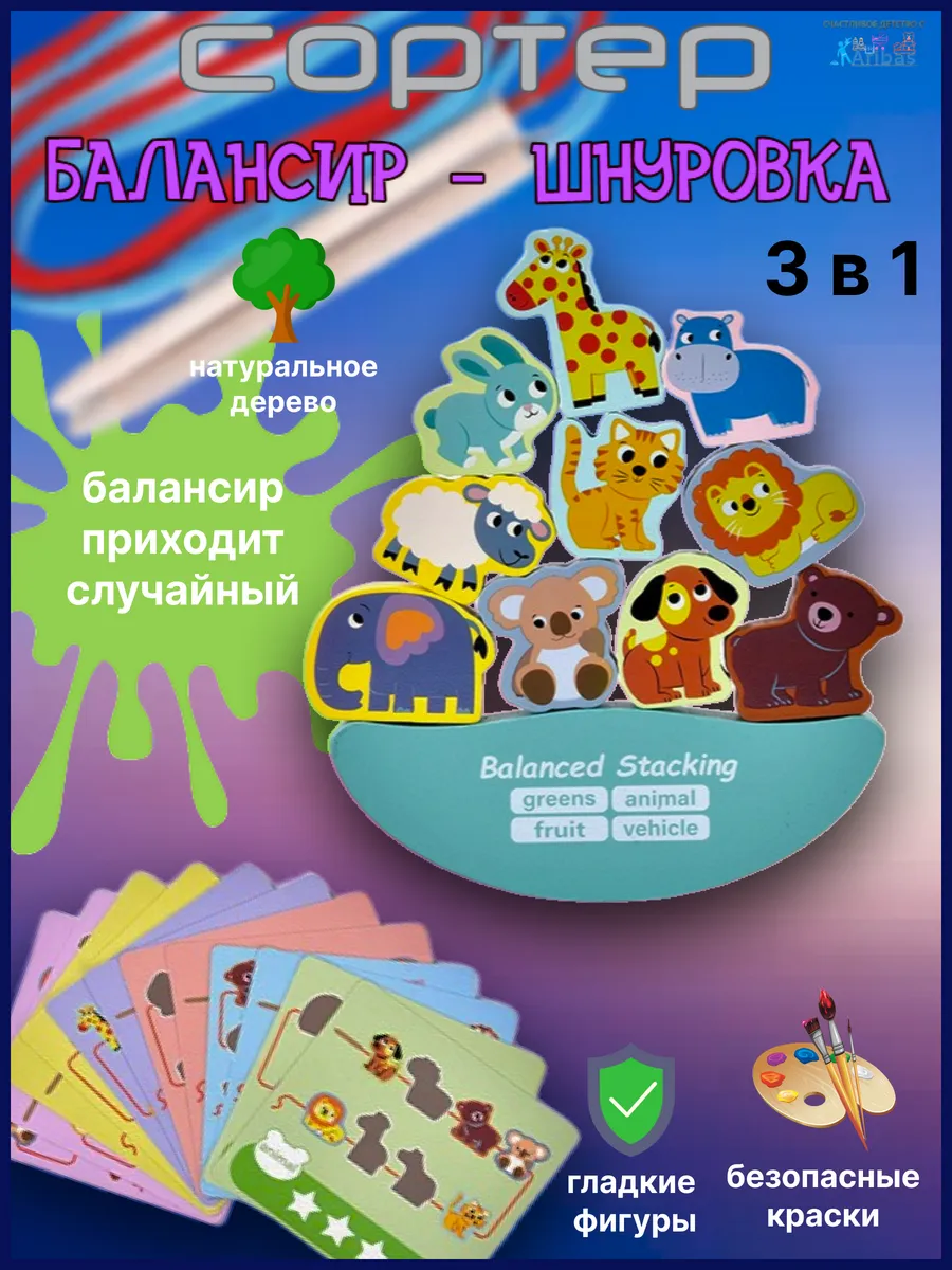Развивающая игрушка балансир овощи