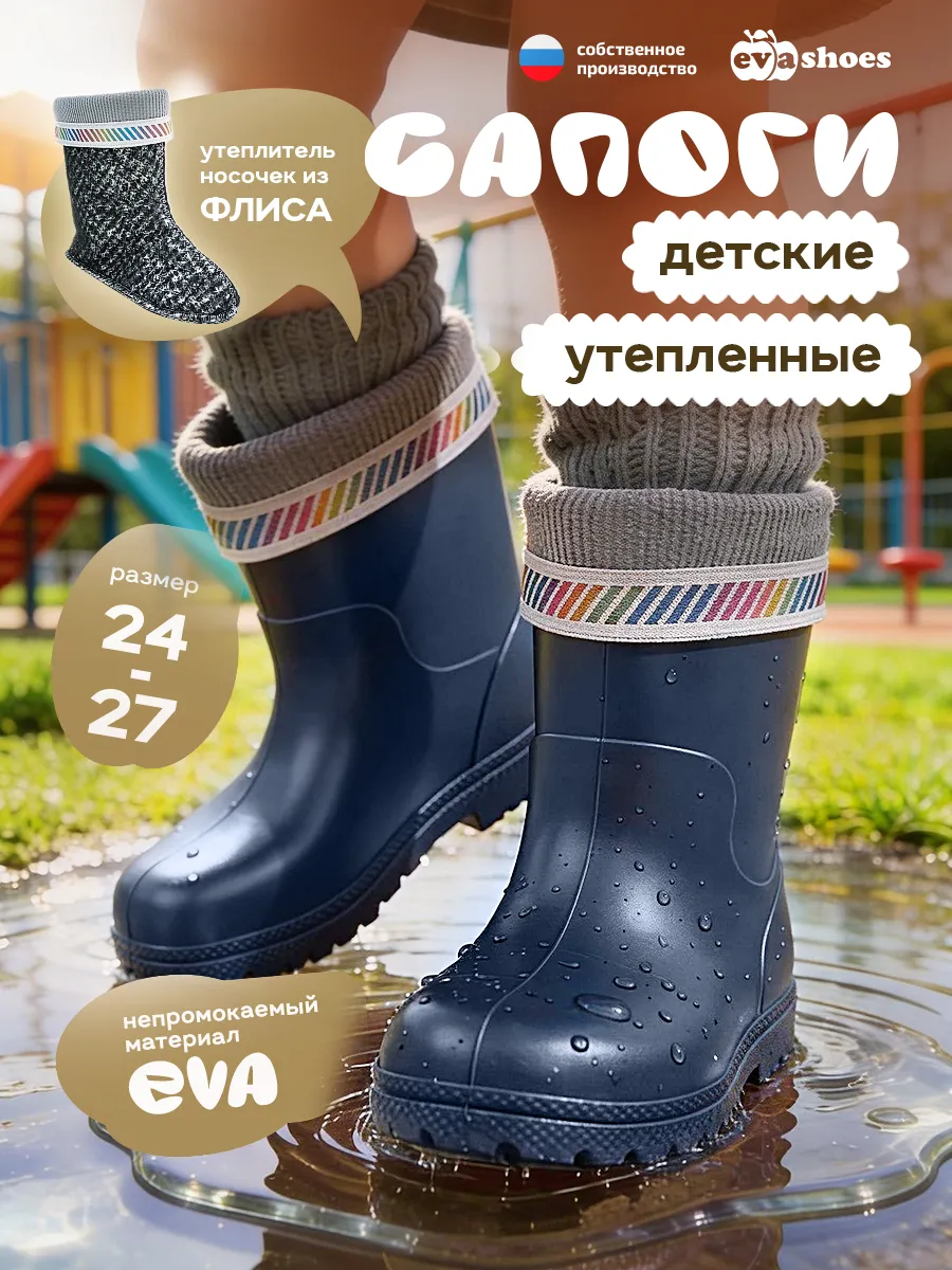 Сапоги резиновые утепленные детские