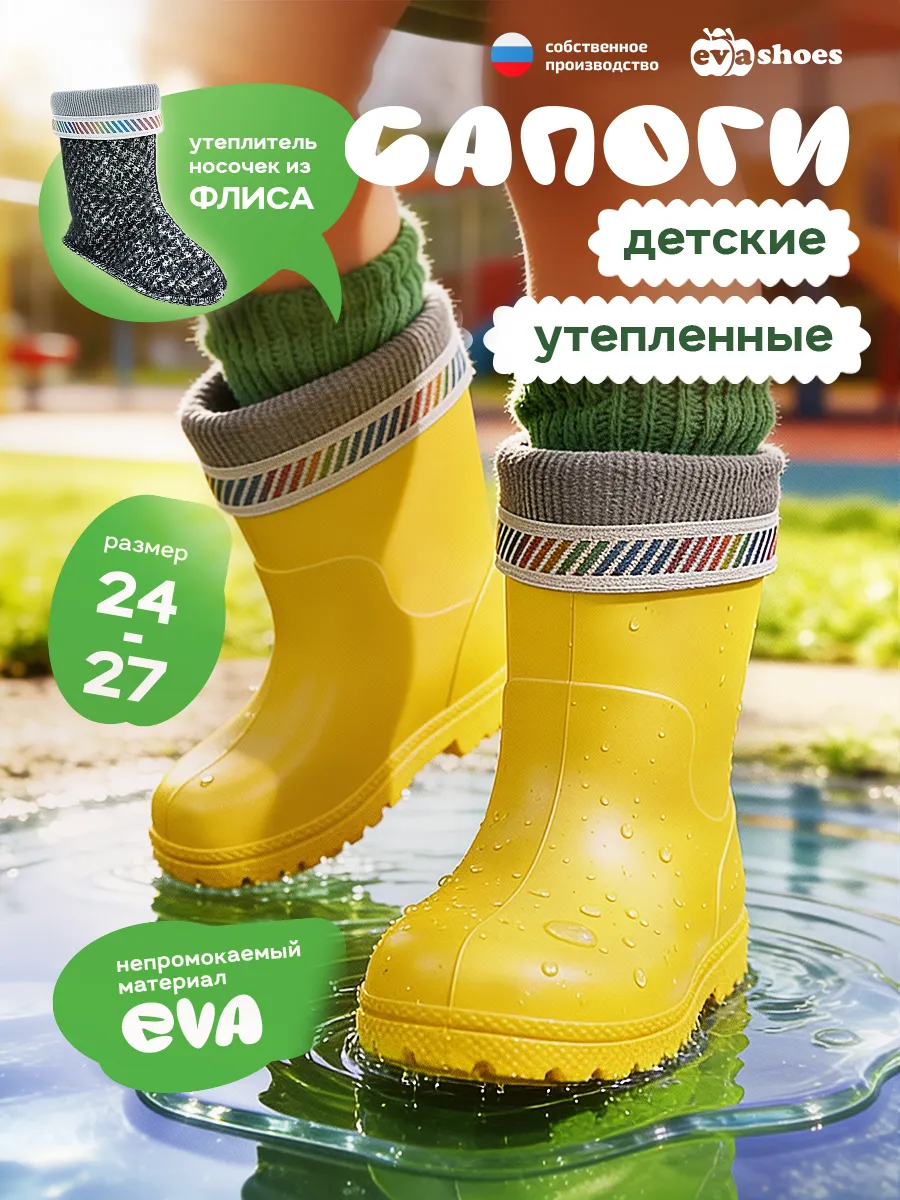 Сапоги резиновые утепленные детские