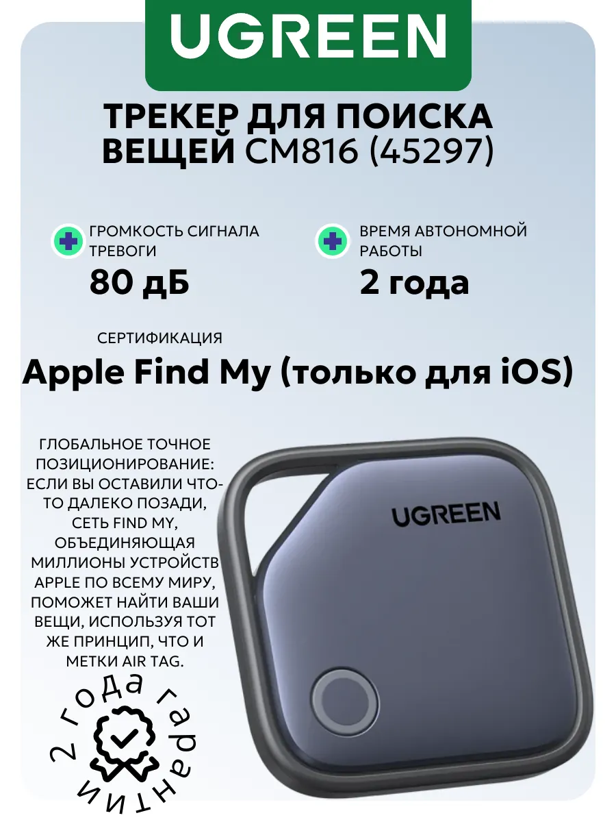 Трекер для поиска вещей CM816 (45297) Smart Bluetooth Finde