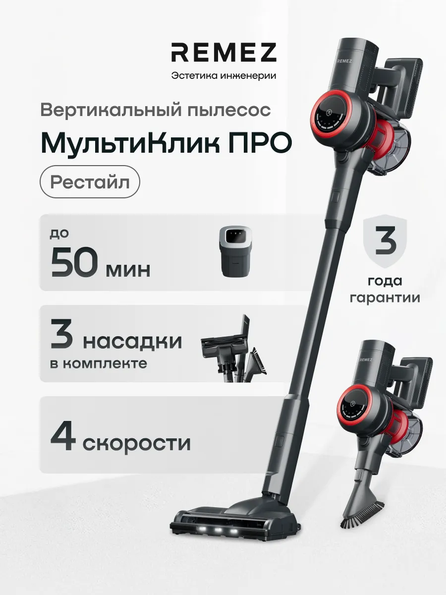 REMEZ Вертикальный беспроводной пылесос RMVC-5030, аккум. 2200 мАч