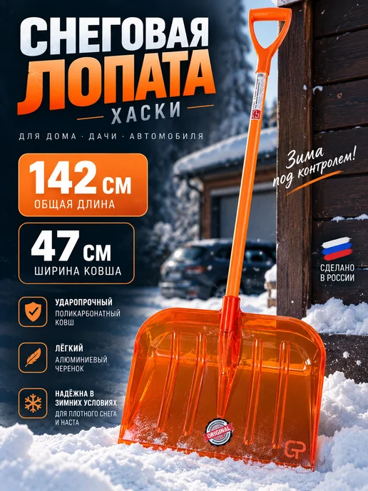 ДарСтрой Лопата снеговая, оранжевый