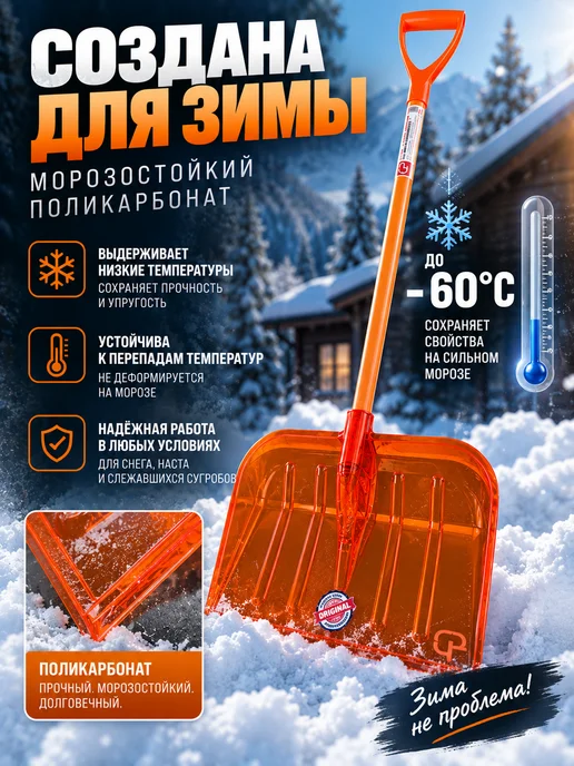 ДарСтрой Лопата снеговая, оранжевый, фото 4