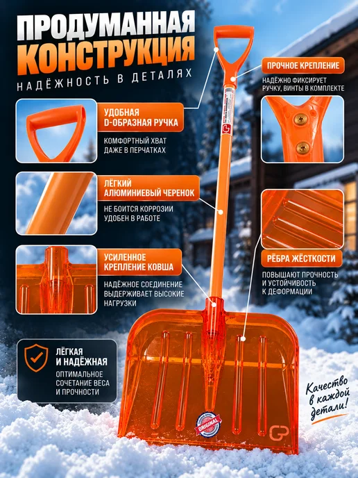 ДарСтрой Лопата снеговая, оранжевый, фото 5