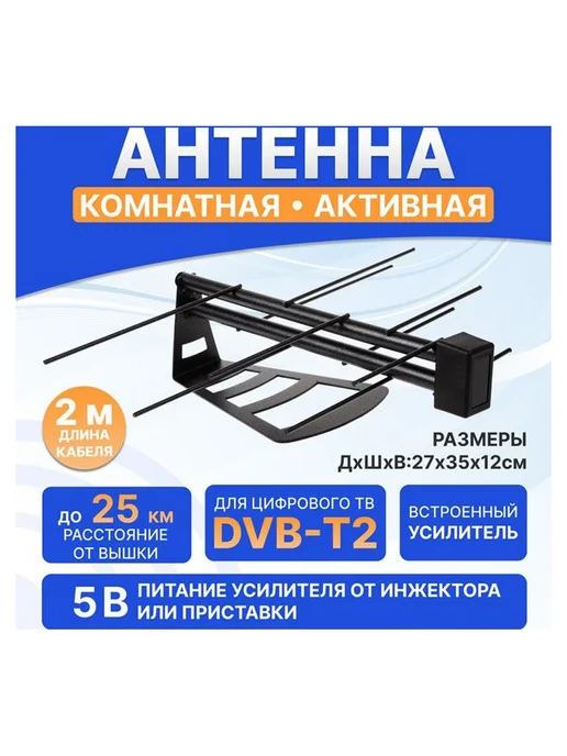 REXANT Антенна комнатная 267 активная с усилителем, вариант, фото 3