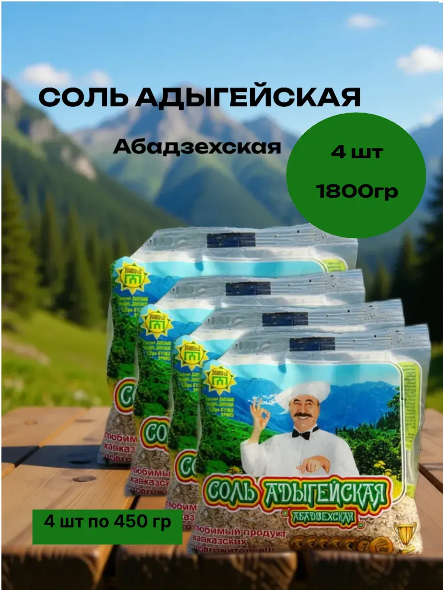 Соль Адыгейская 4 шт по 450 гр