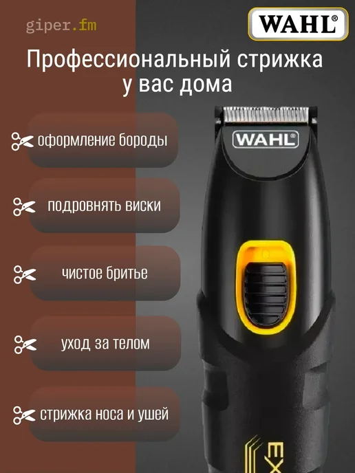 Wahl Мультитриммер 09893.0460 Extreme Grip, черный, фото 2