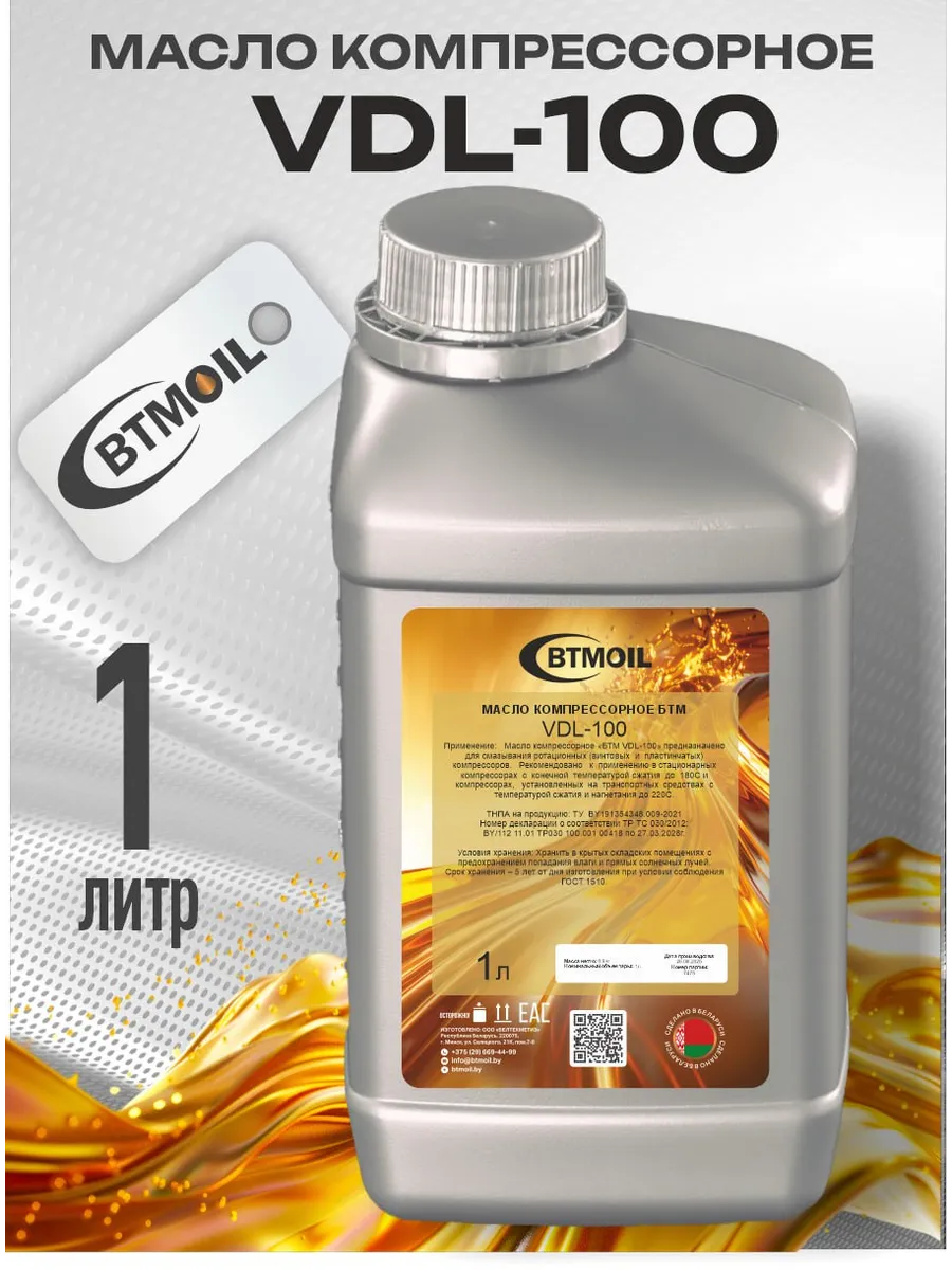 Масло компрессорное ВДЛ 100, VDL 100 1л