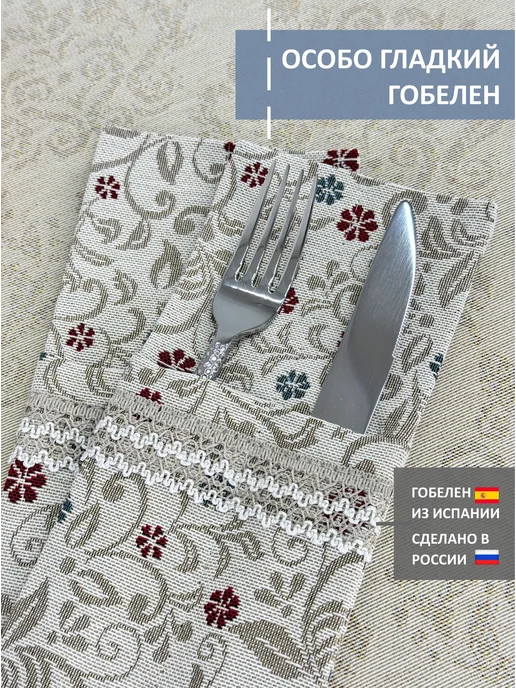 GOBIHOME BASIC Конверты для сервировки Народная 10х25 см 2 шт, 2 шт, фото 2