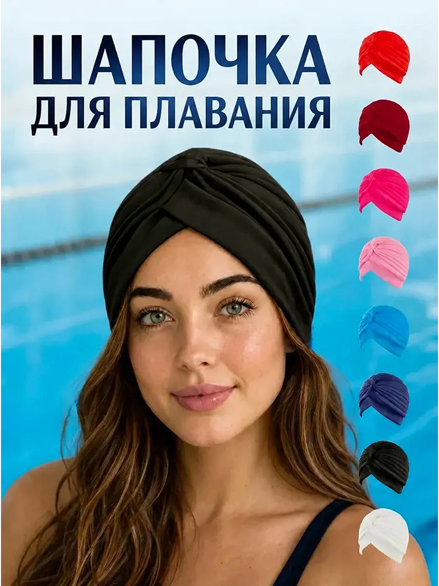 Шапочка для плавания тканевая