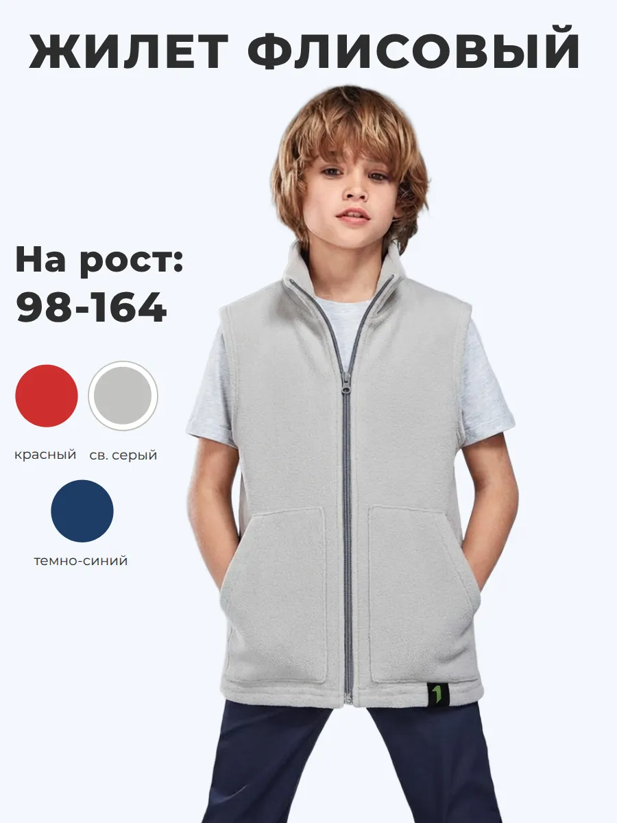 Жилет флисовый