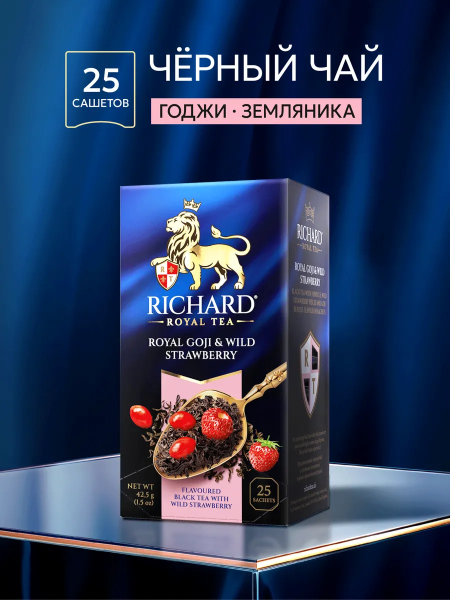Чай черный Royal Goji & Wild Strawberry 25 сашетов
