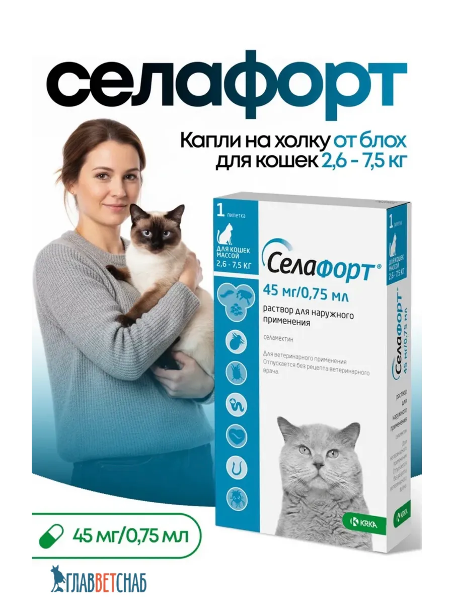 Селафорт капли для кошек от 2,6 до 7,5 кг