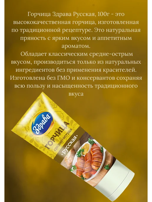 Здрава Горчица русская средне-острая 2шт по 100г, 2 шт, 100 г, фото 2