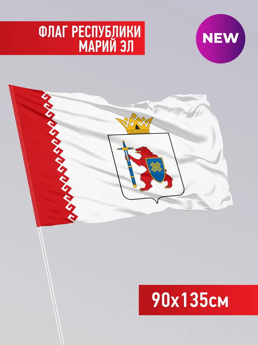 Флаг Республики Марий Эл 90*135см