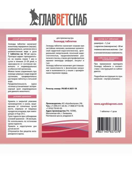 pchelodar таблетки для лечения заболеваний сердца у кошек, вариант, фото 3