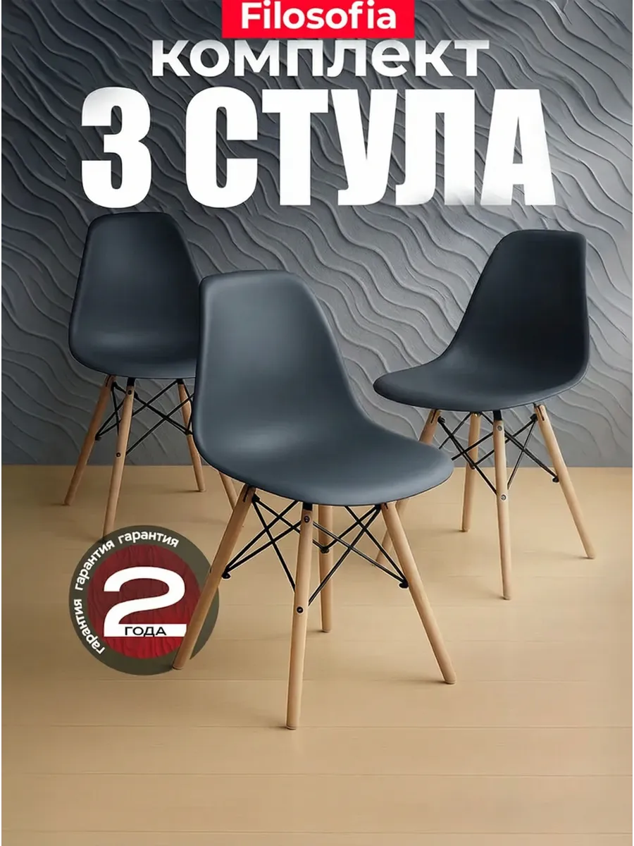 Стулья для кухни 3 шт со спинкой Eames DSW Style