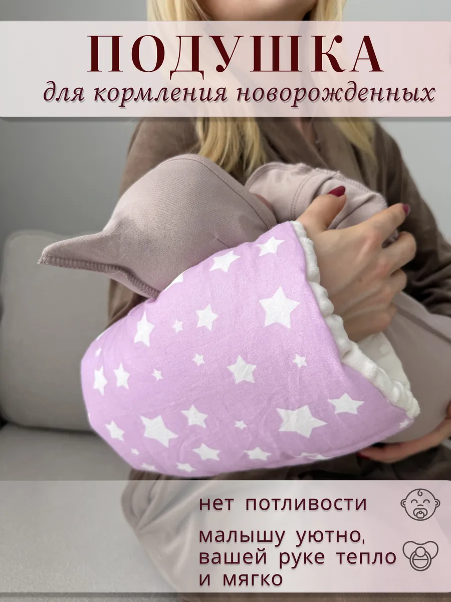 Подушка для кормления новорожденных на руку
