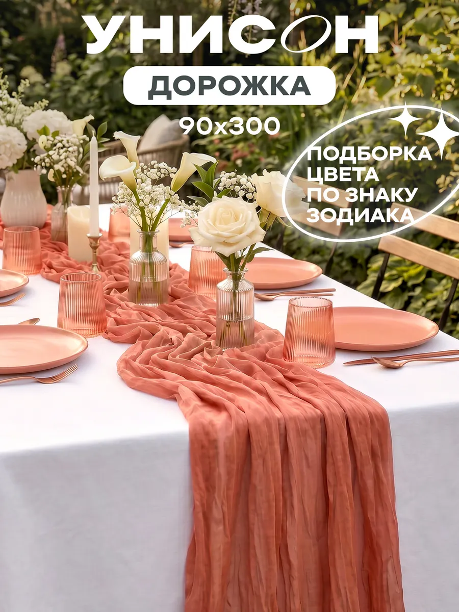 Скатерть дорожка на стол для сервировки 90х300 весенняя
