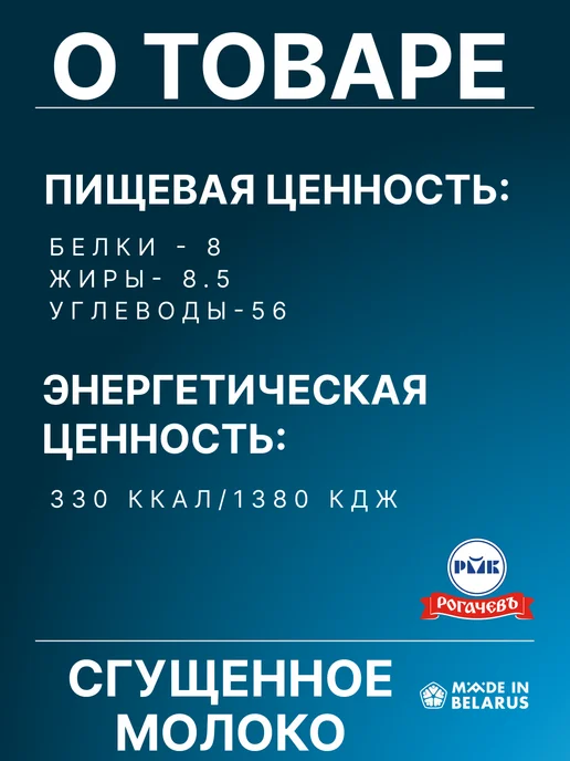 Рогачевъ Сгущенное молоко беларусь 8.5% цельное 5 банок, 1,9 л, 5 шт, фото 2