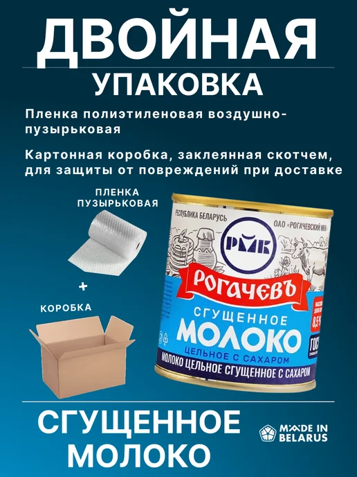 Рогачевъ Сгущенное молоко беларусь 8.5% цельное 5 банок, 1,9 л, 5 шт, фото 4