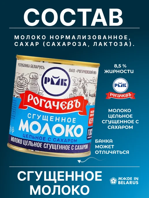 Рогачевъ Сгущенное молоко беларусь 8.5% цельное 5 банок, 1,9 л, 5 шт, фото 5