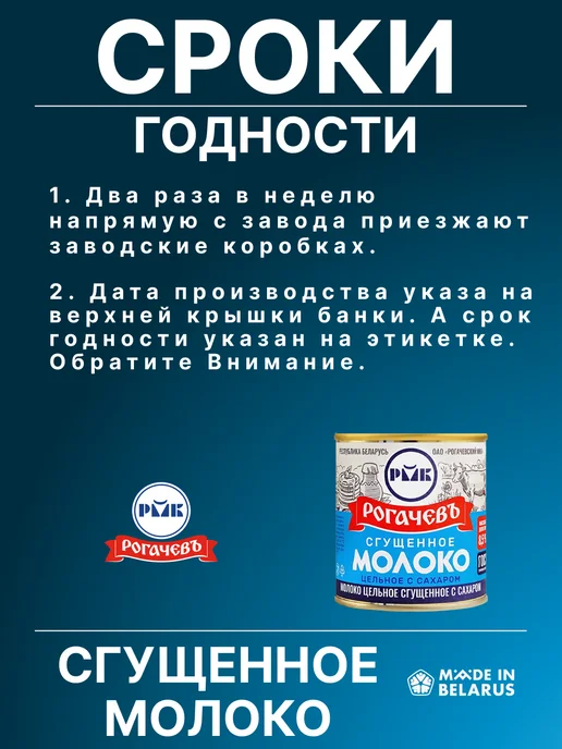 Рогачевъ Сгущенное молоко беларусь 8.5% цельное 5 банок, 1,9 л, 5 шт, фото 6