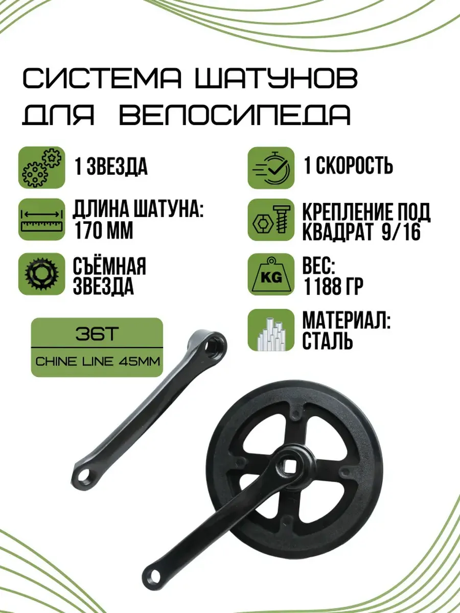 Система шатунов, SPD4H-YBT, 36T