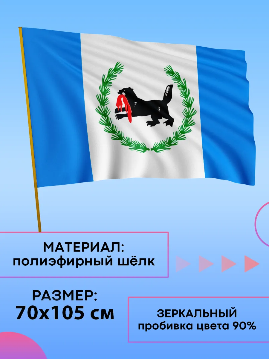 Флаг Иркутской области