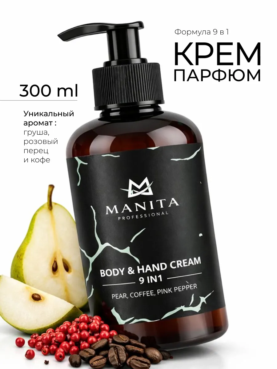 Увлажняющий крем для рук и тела Pear, Coffee 300 мл