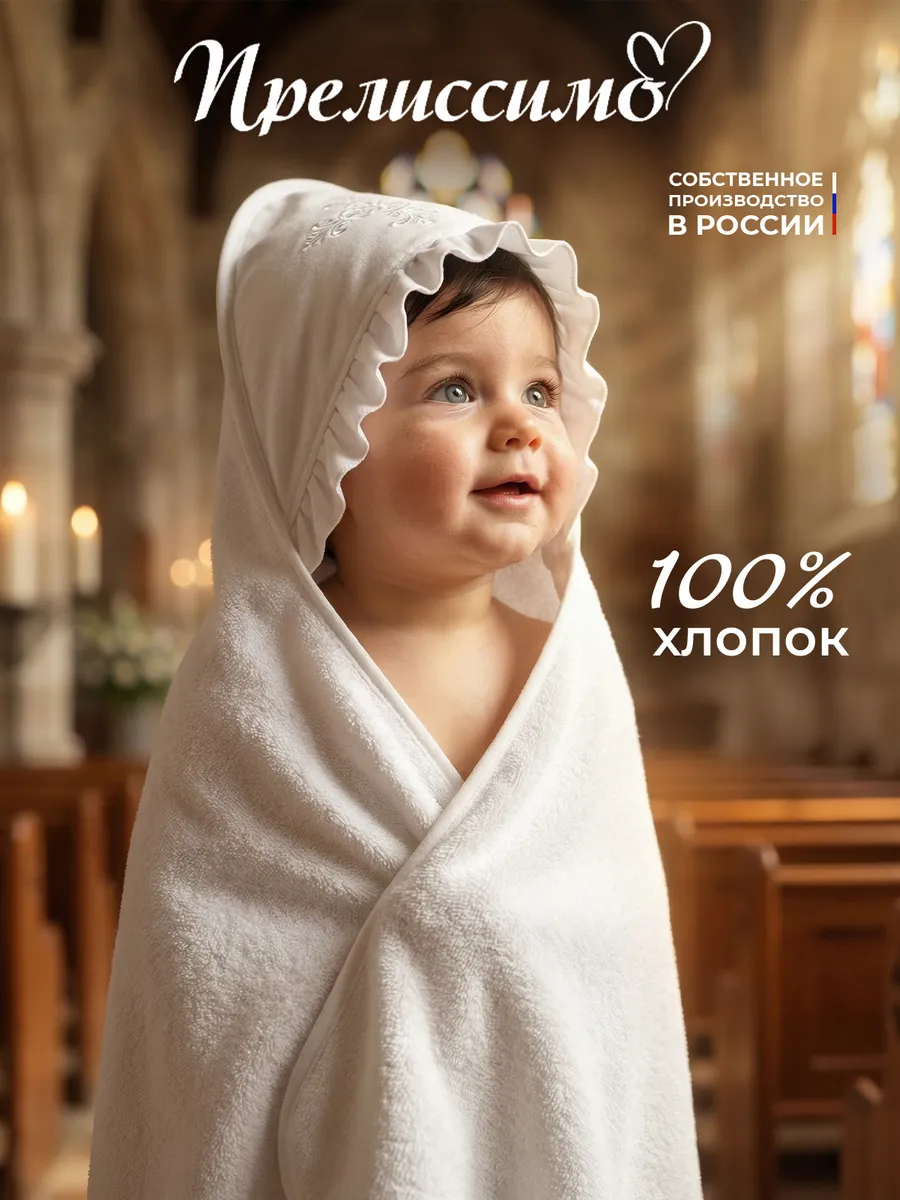 Полотенце для крещения