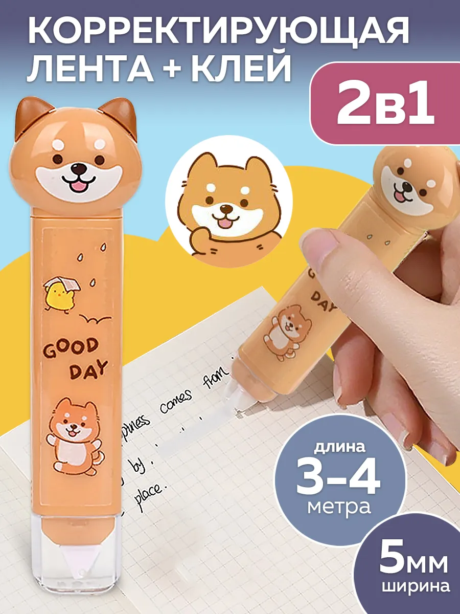 Корректирующая лента + клей