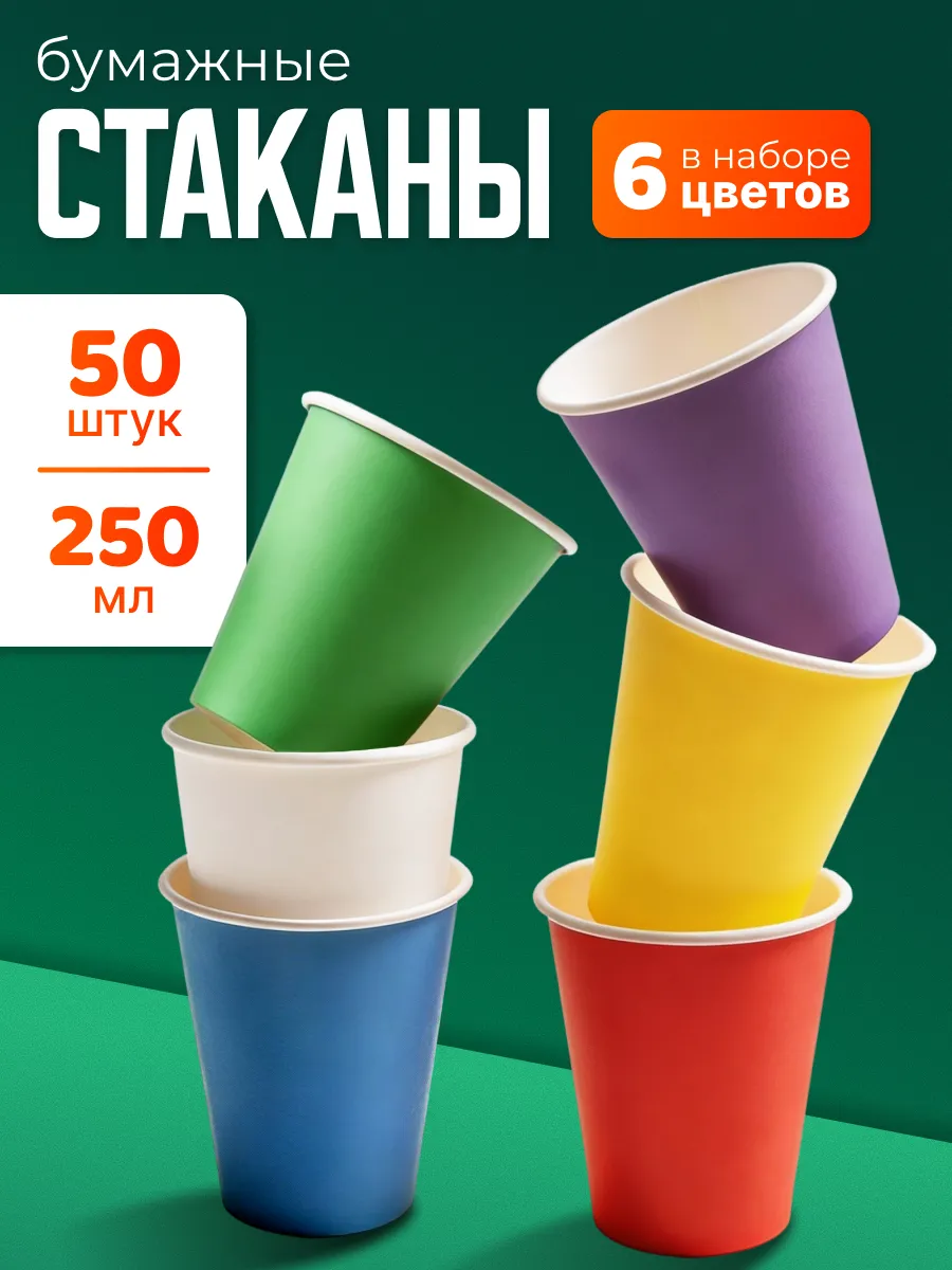 Стаканы одноразовые бумажные 250 мл 50 шт для кофе