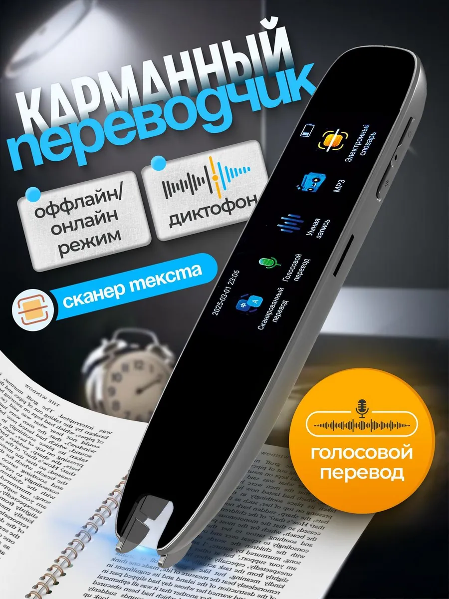 Ручка сканер переводчик без интернета