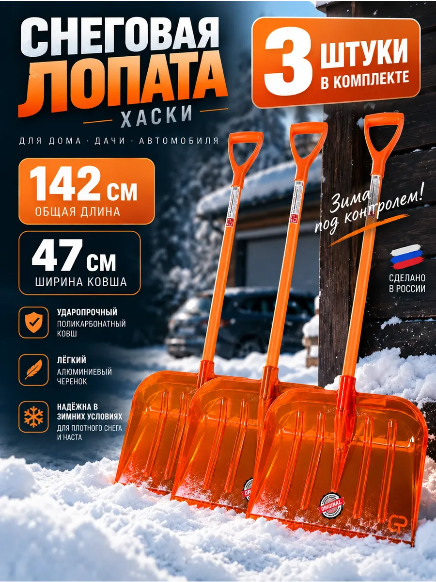 Лопата снеговая