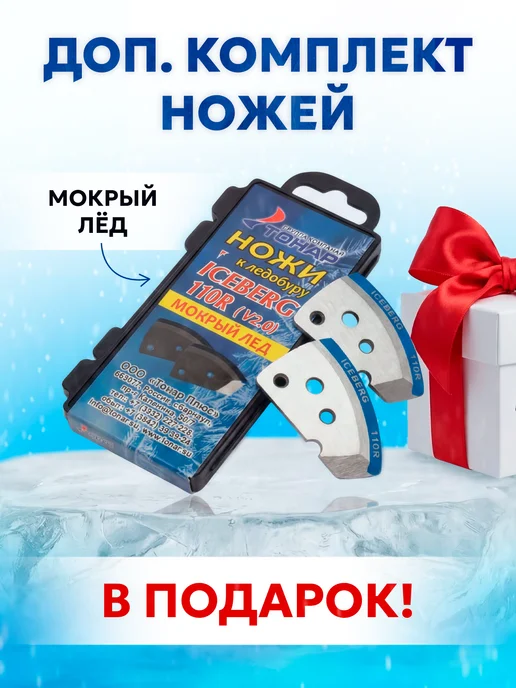 Тонар Шнек для ледобура правого вращения ICEBERG 130мм, вариант, фото 4