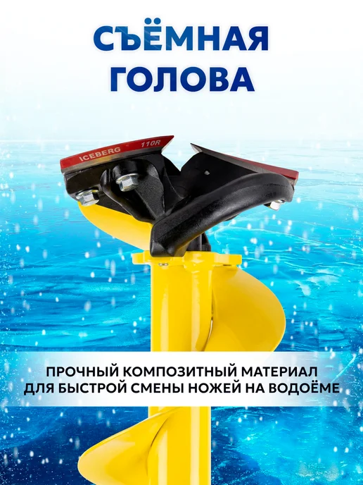 Тонар Шнек для ледобура правого вращения ICEBERG 130мм, вариант, фото 8