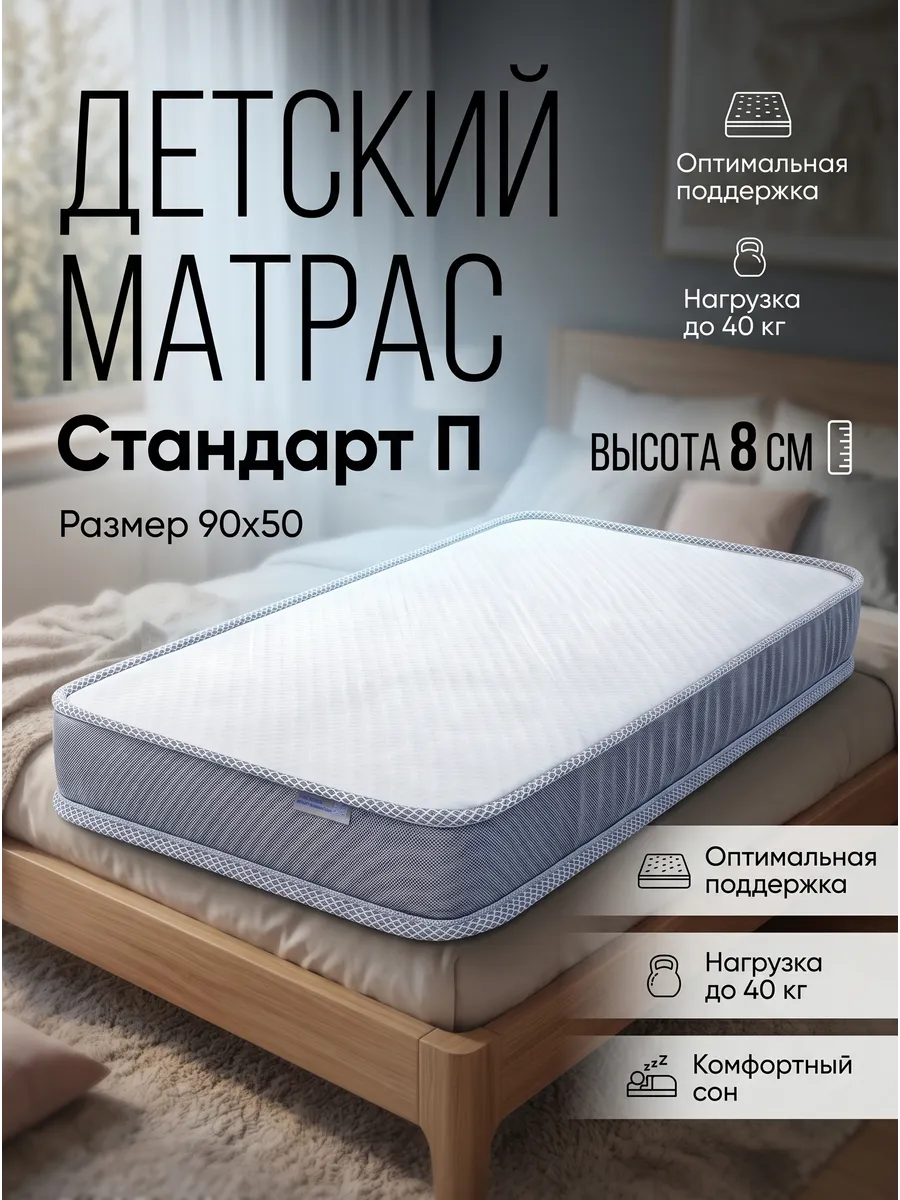 Матрас детский для приставной кроватки 900*500*80 мм