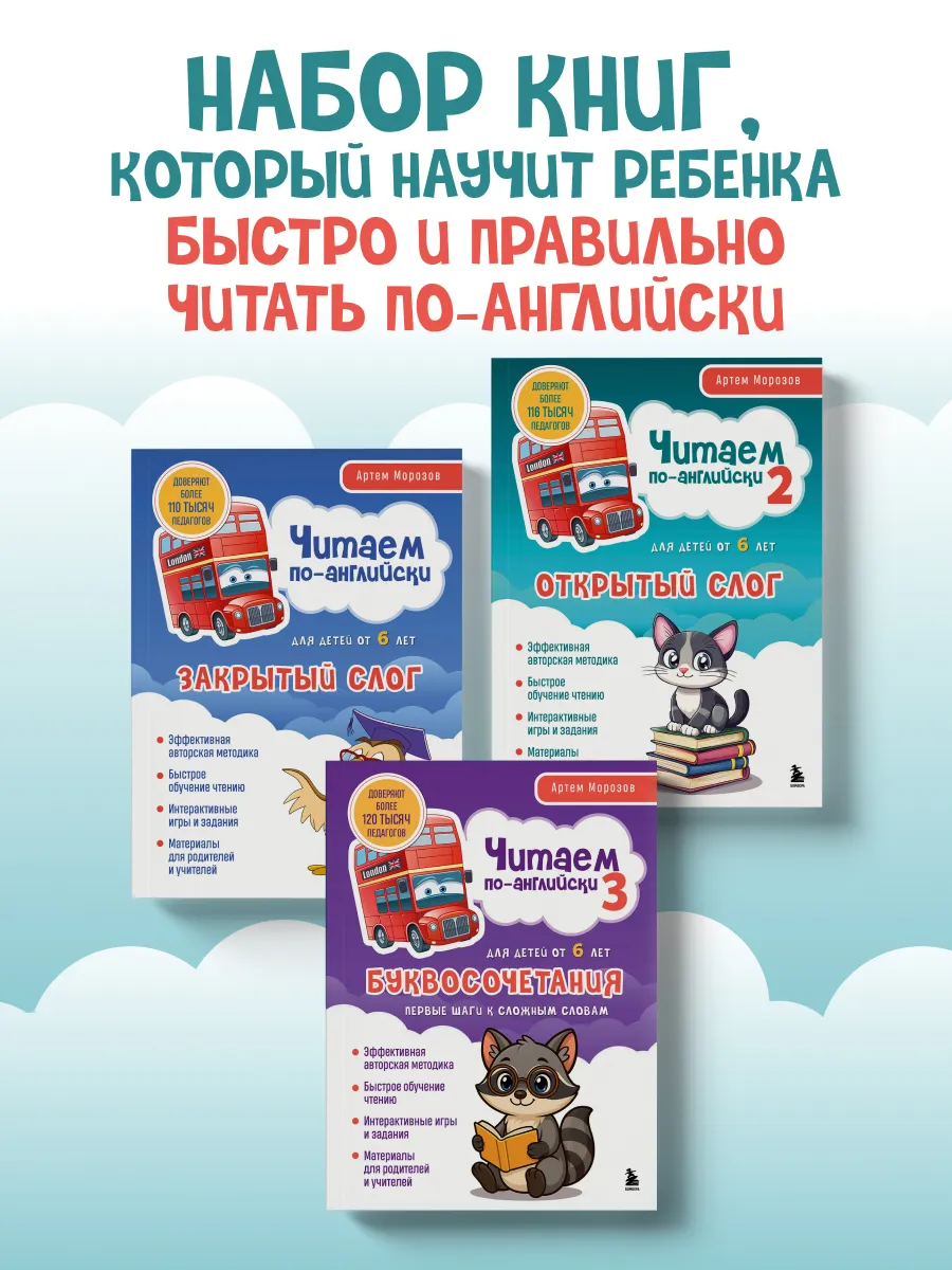 Комплект из 3-х книг "Читаем по-английски" Артема Морозова