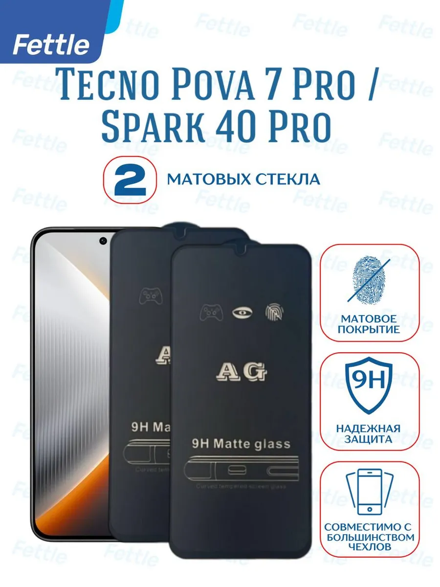 Матовое защитное стекло на Tecno Pova 7 Pro - Spark 40 Pro