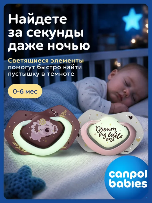 Canpol Babies Соска пустышка 0-6 мес, светится в темноте, с футляром, темный