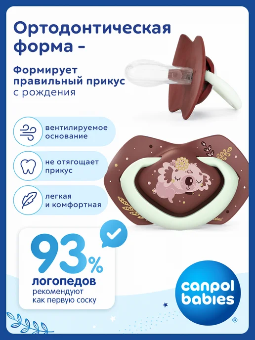 Canpol Babies Соска пустышка 0-6 мес, светится в темноте, с футляром, темный, фото 3