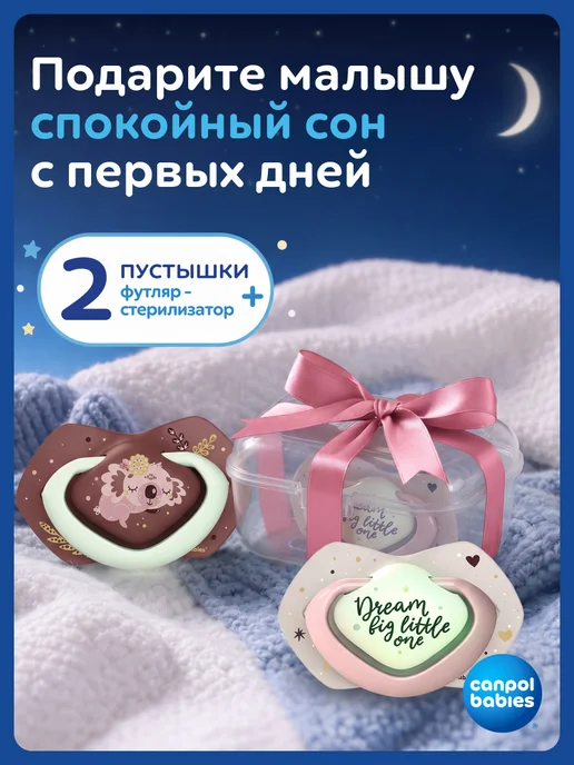 Canpol Babies Соска пустышка 0-6 мес, светится в темноте, с футляром, темный, фото 7