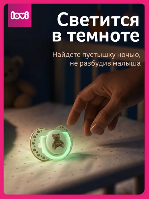 lovi Соска пустышка силиконовая 18+ мес, динамическая, в футляре, бежевый, фото 4
