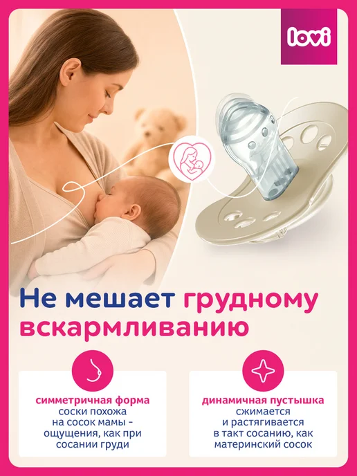 lovi Соска пустышка силиконовая 18+ мес, динамическая, в футляре, бежевый, фото 5